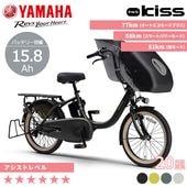 YAMAHA ヤマハ 電動自転車 PAS Kiss 2026年モデル 20インチ PA20KS