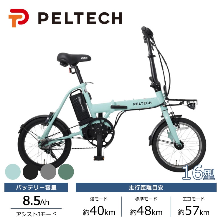 PELTECH ペルテック 電動自転車 X-MINI 折り畳み XRC-163L 16インチ 36V8.5Ah