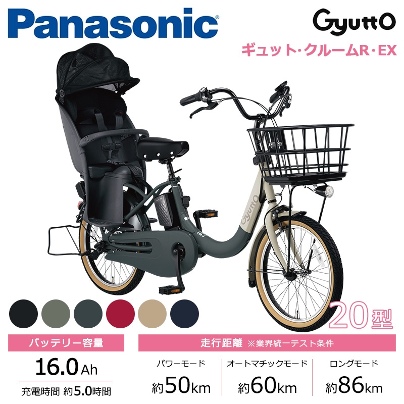 【傷あり値引き】Panasonic パナソニック 電動自転車 ギュット・クルームR・EX 20インチ 2025年モデル BE-FRE034 マットオリーブ