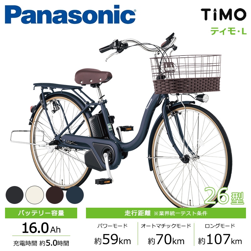 【傷あり値引き】Panasonic パナソニック 電動自転車 ティモ・L 26インチ 2024年モデル BE-FTL632 オフホワイト