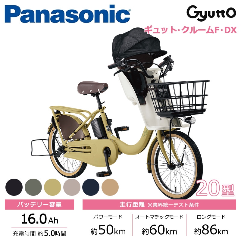 【傷あり値引き】Panasonic パナソニック 電動自転車 ギュット・クルームF・DX 20インチ 2024年モデル BE-FHD031 マットシトラスグリーン