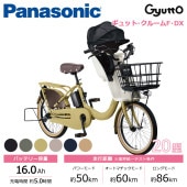 【傷あり値引き】Panasonic パナソニック 電動自転車 ギュット・クルームF・DX 20インチ 2024年モデル BE-FHD031 マットシトラスグリーン