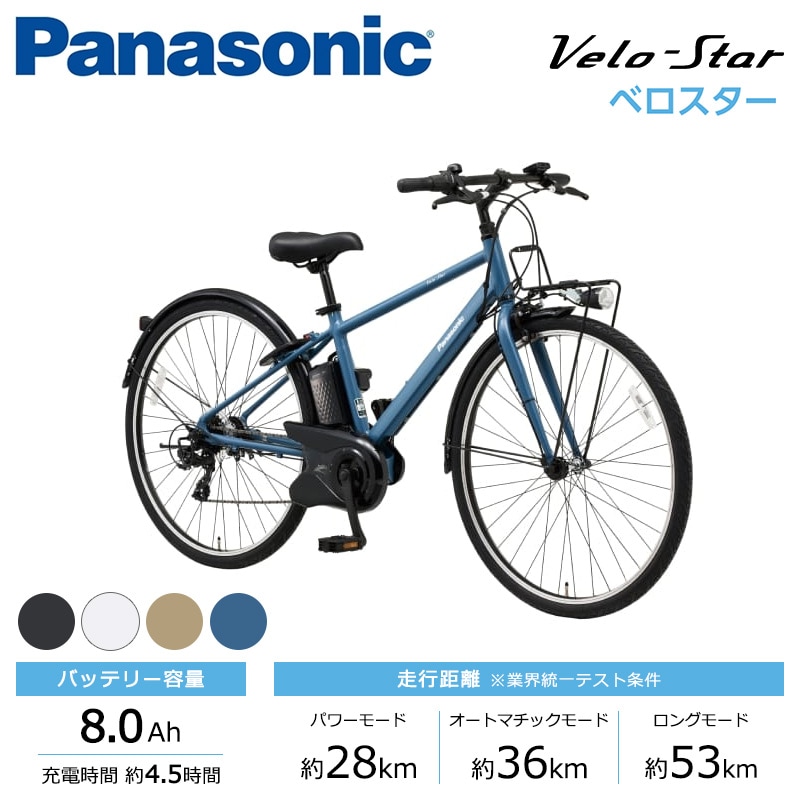 Panasonic パナソニック 電動自転車 ベロスター 700×38C 8.0Ah 2026年モデル BE-FVS772