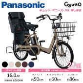 【傷あり値引き】Panasonic パナソニック 電動自転車 ギュット・アニーズ・DX・押し歩き 20インチ 2024年モデル BE-FAW031