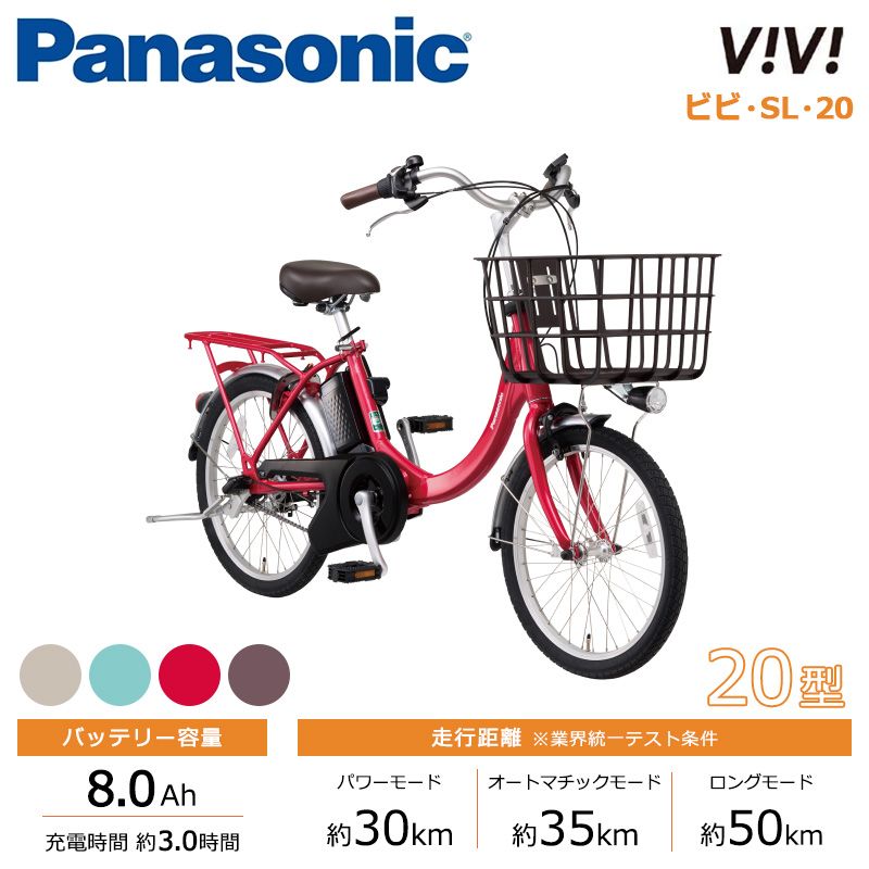 【傷あり値引き】Panasonic パナソニック 電動自転車 ビビ・SL・20 20インチ 2026年モデル BE-FSL034 パールマニス