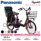 Panasonic パナソニック 電動自転車 ギュット・アニーズ・DX 20インチ