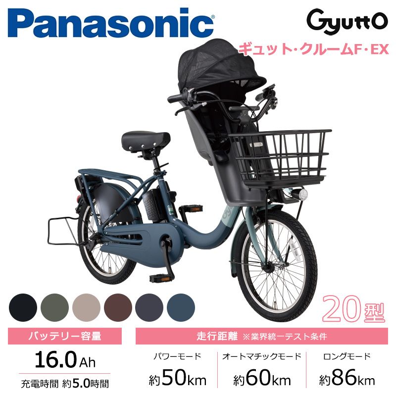 【傷あり値引き】Panasonic パナソニック 電動自転車 ギュット・クルームF・EX 20インチ 2026年モデル BE-FHE031 マットグロームネイビー