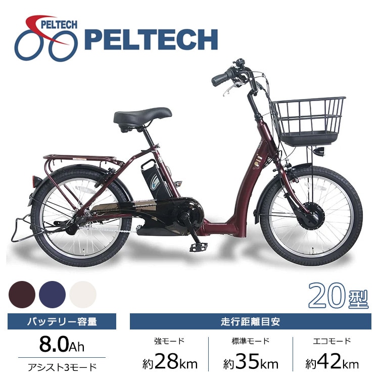 PELTECH ペルテック 電動自転車 TDN-209L 20インチ 8Ah