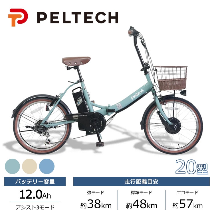 PELTECH ペルテック 電動自転車 折り畳み TDN-206LD 20インチ 12Ah