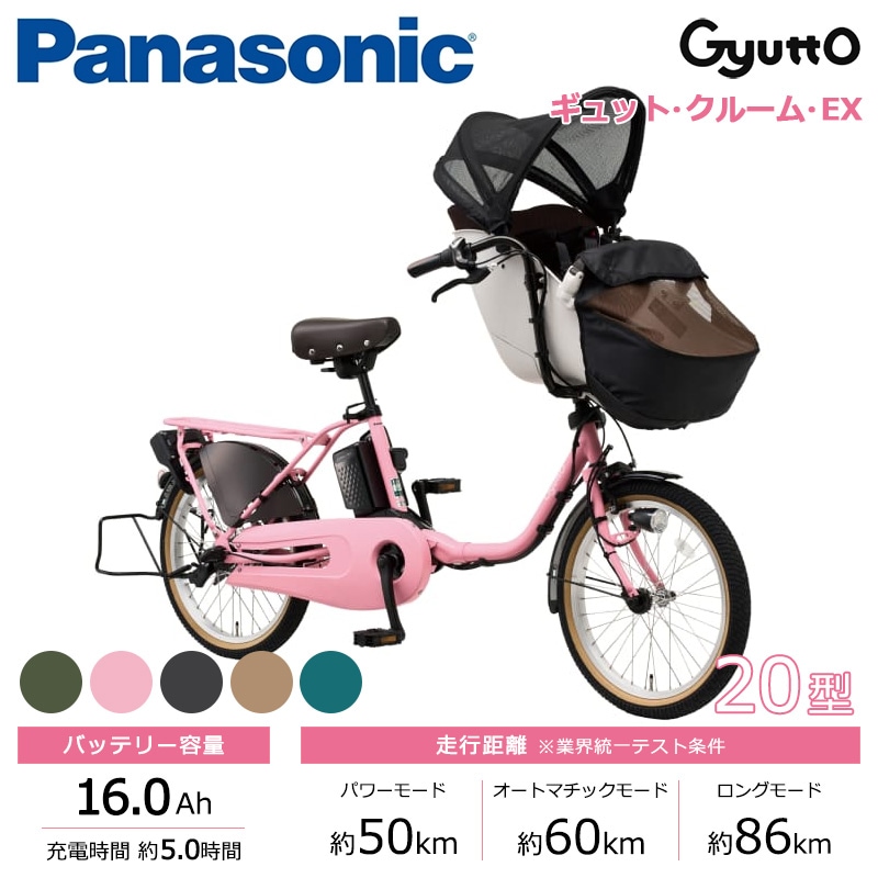 Panasonic パナソニック 電動自転車 ギュット・クルーム・EX 20インチ 16.0Ah 2027年モデル BE-FFE034
