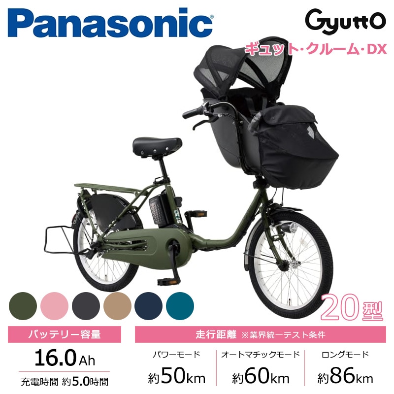 Panasonic パナソニック 電動自転車 ギュット・クルーム・DX 20インチ 16.0Ah 2027年モデル BE-FFD034