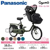 Panasonic パナソニック 電動自転車 ギュット・クルーム・DX 20インチ 16.0Ah 2027年モデル BE-FFD034