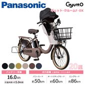Panasonic パナソニック 電動自転車 ギュット・クルームF・DX 20インチ 16.0Ah 2027年モデル BE-FHD034