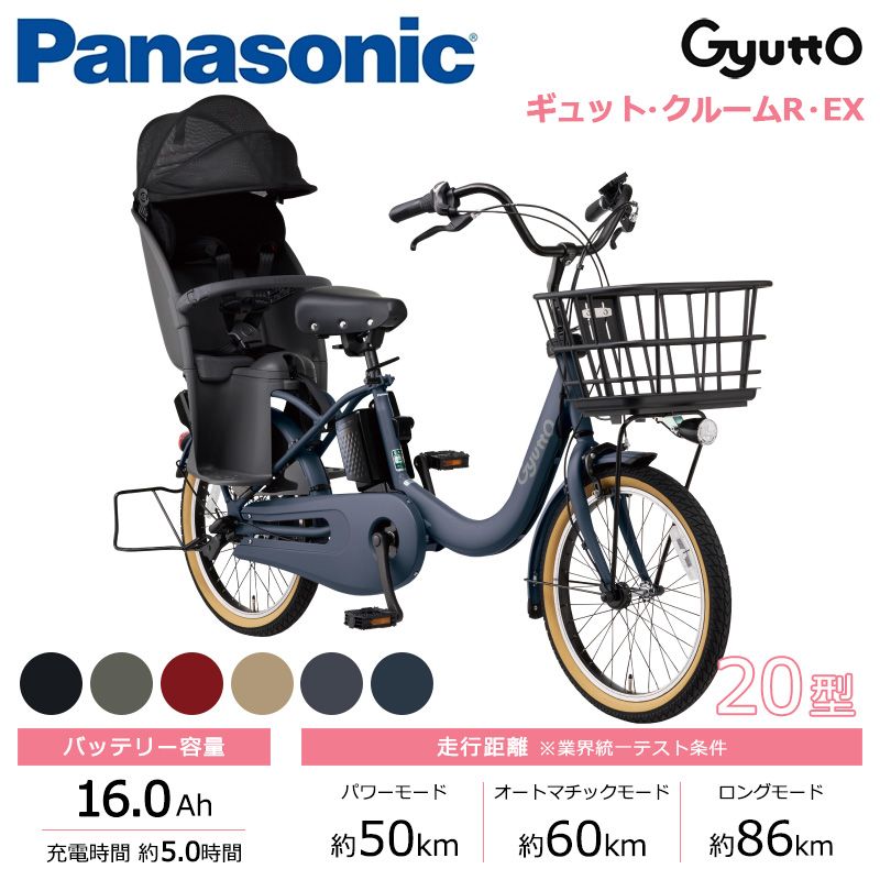 Panasonic パナソニック 電動自転車 ギュット・クルームR・EX 20インチ 16.0Ah 2027年モデル BE-FRE036