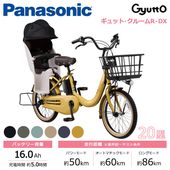 Panasonic パナソニック 電動自転車 ギュット・クルームR・DX 20インチ 16.0Ah 2027年モデル BE-FRD036
