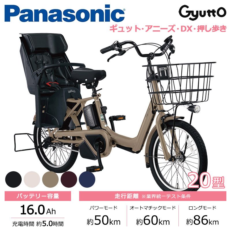Panasonic パナソニック 電動自転車 ギュット・アニーズ・DX・押し歩き 20インチ 16.0Ah 2027年モデル BE-FAW033