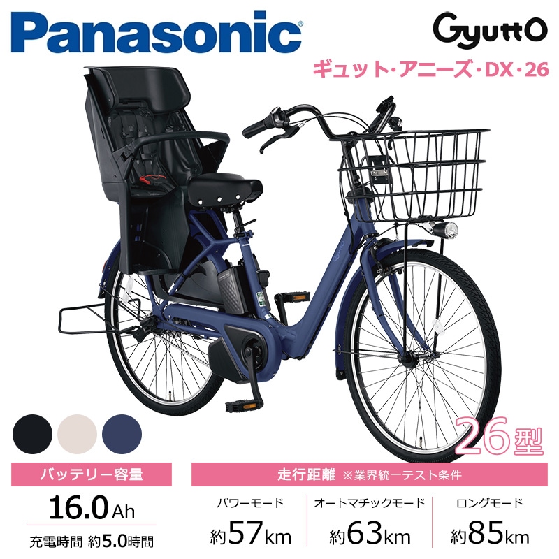 Panasonic パナソニック 電動自転車 ギュット・アニーズ・DX・26 26インチ 16.0Ah 2027年モデル BE-FAD633
