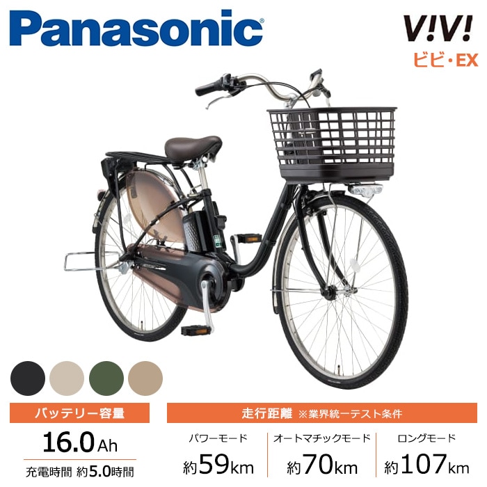 Panasonic パナソニック 電動自転車 ビビ・EX 24インチ 26インチ 16.0Ah 2027年モデル BE-FE434 BE-FE634
