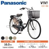 Panasonic パナソニック 電動自転車 ビビ・EX 24インチ 26インチ 16.0Ah 2027年モデル BE-FE434 BE-FE634