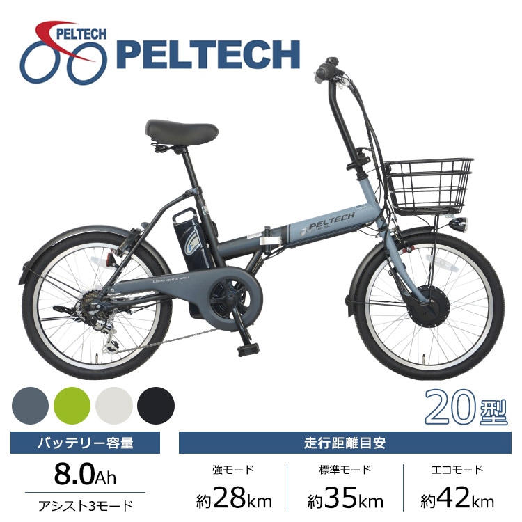 PELTECH TDN-208L 折り畳み 電動 アシスト 自転車 ペルテック 20インチ 折り畳み電動アシスト自転車 外装6段変速 【簡易組立