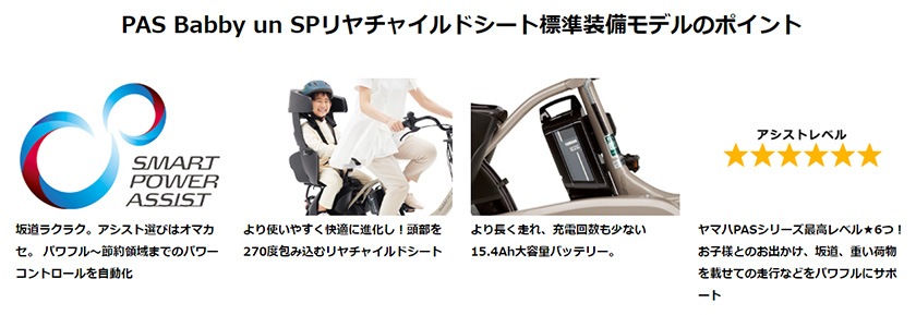 YAMAHA ヤマハ 電動自転車 PAS Babby un SP リヤチャイルドシート標準装備モデル 2022年モデル 20インチ PA20BSPR