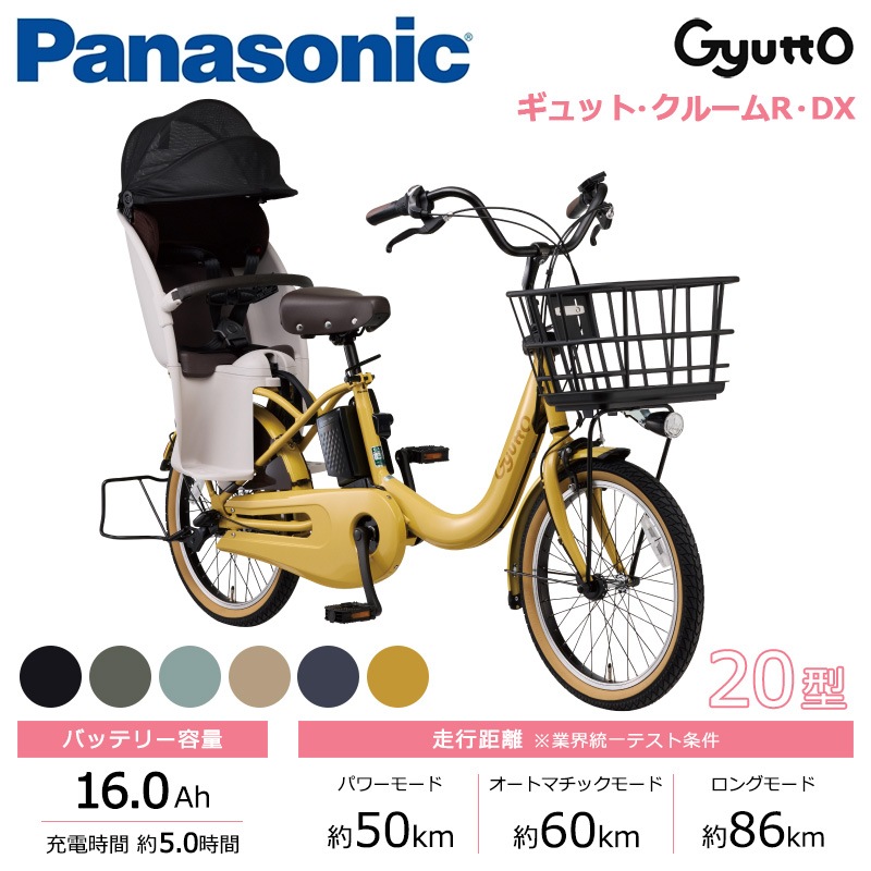 Panasonic パナソニック 電動自転車 ギュット・クルームR・DX 20インチ