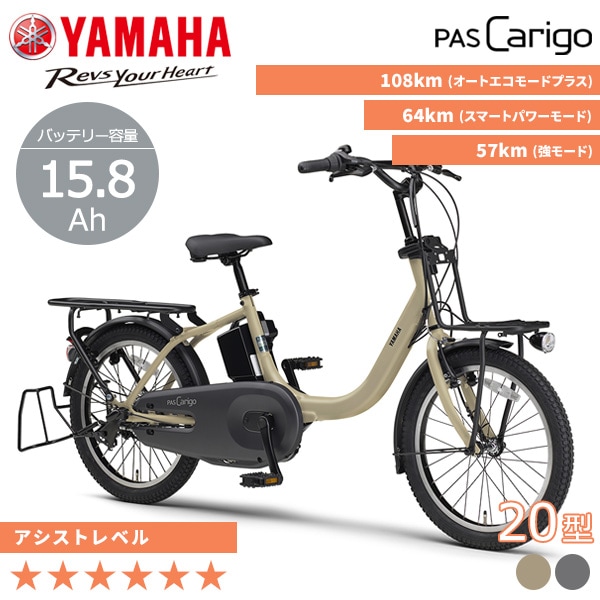 YAMAHA ヤマハ 電動自転車 PAS Carigo 2026年モデル 20インチ PA20CG