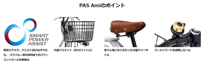 YAMAHA ヤマハ 電動自転車 PAS Ami 2022年モデル 26インチ PA26A