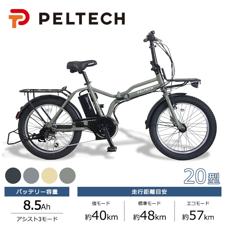 PELTECH ペルテック 電動自転車 X-Adventure 折り畳み TDN-246L 20