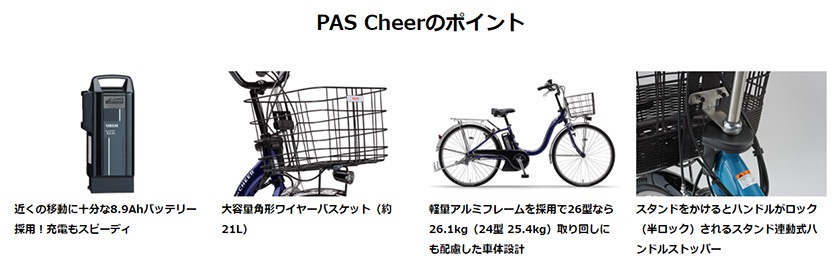 YAMAHA ヤマハ 電動自転車 PAS Cheer 2022年モデル 24インチ 26インチ PA24CH PA26CH