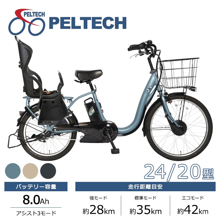 PELTECH ペルテック 電動自転車 TDH-408LP 24/20インチ 8Ah