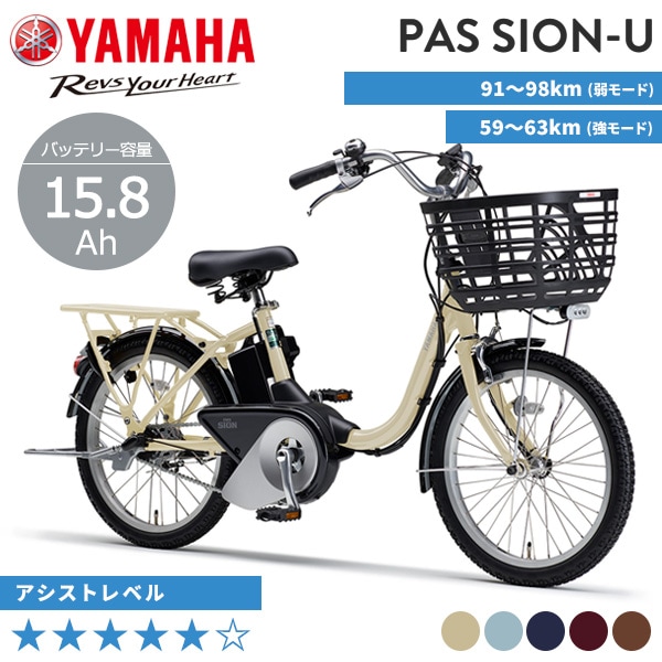 YAMAHA ヤマハ 電動自転車 PAS SION-U 20インチ 24インチ 2026年モデル