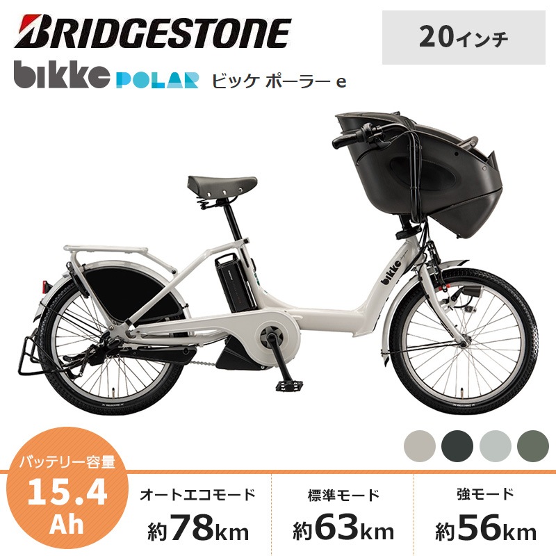 M*Y様 BRIDGESTONE ビッケポーラー　電動自転車　発送不可　大阪から BRIDGESTONE ブリヂストン 電動自転車 ビッケ ポーラー e 2026年モデル