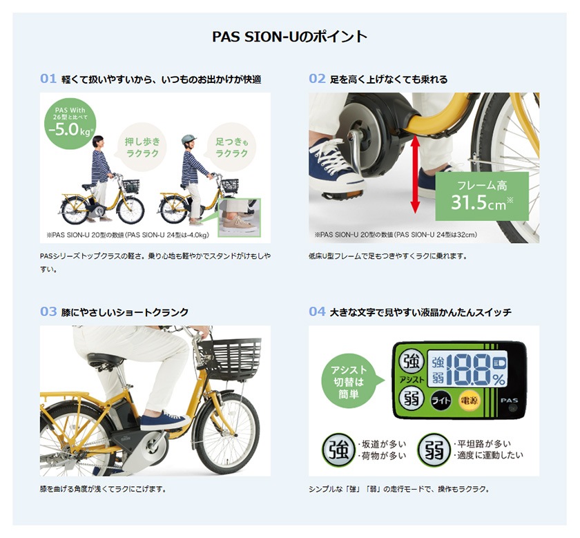 YAMAHA ヤマハ 電動自転車 PAS SION-U 20インチ 24インチ 2025年