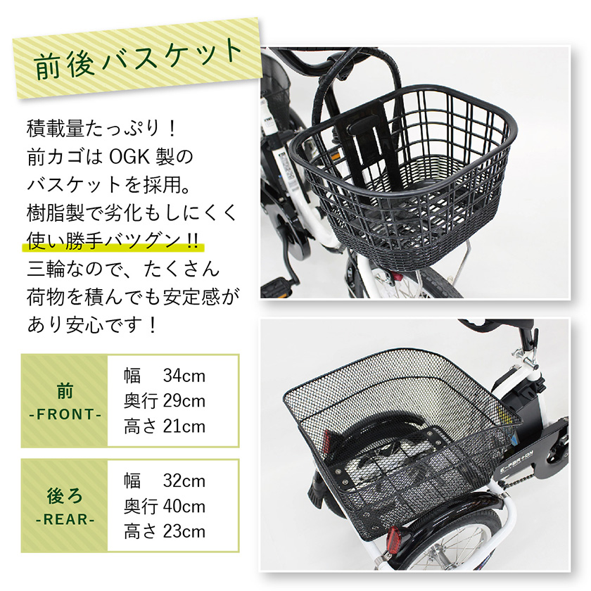 ミムゴ 電動自転車 E-PARTON イーパートン 三輪 前18/後14インチ