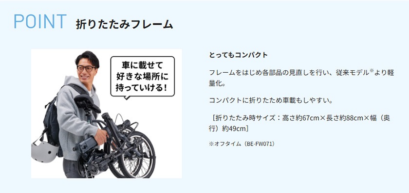 Panasonic パナソニック 電動自転車 オフタイム 前18/後20インチ 8.0Ah