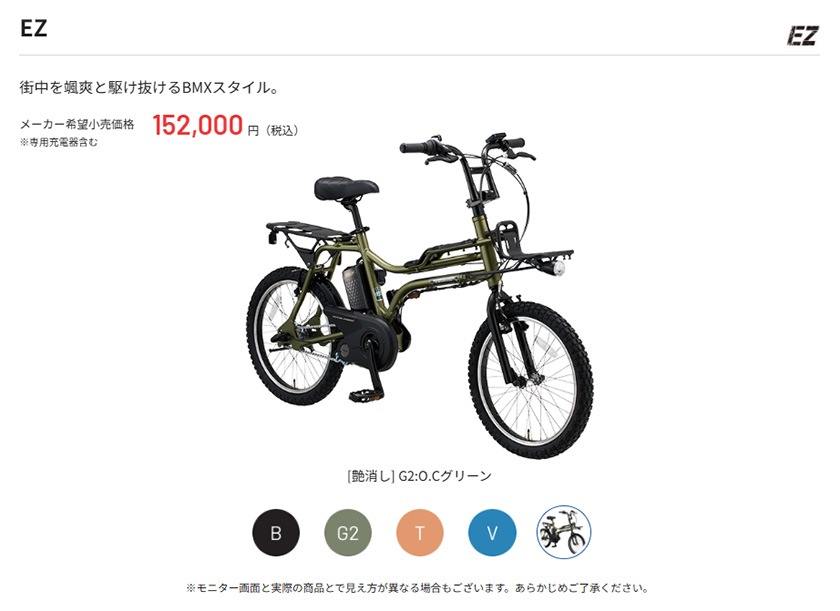 Panasonic パナソニック 電動自転車 20インチ EZ 2025年モデル