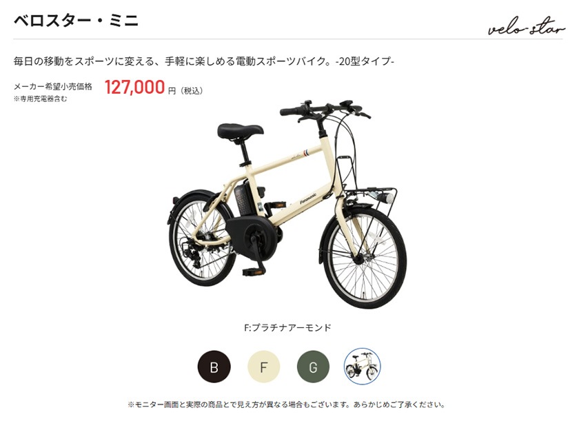 Panasonic パナソニック 電動自転車 ベロスター・ミニ 20インチ 8.0Ah