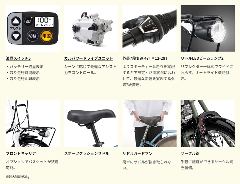 Panasonic パナソニック 電動自転車 ベロスター・ミニ 20インチ 8.0Ah
