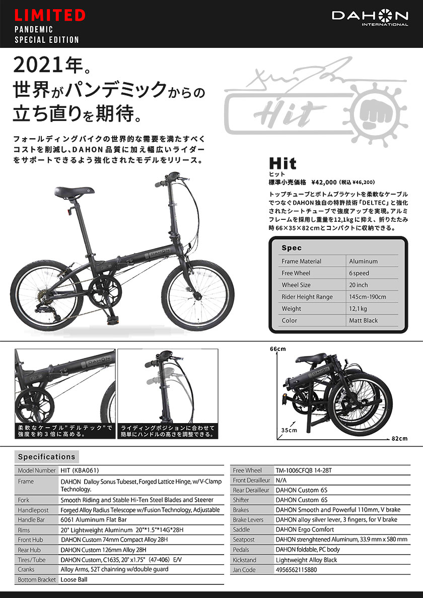 DAHON International ダホン インターナショナル 自転車 折りたたみ HIT 2021年モデル