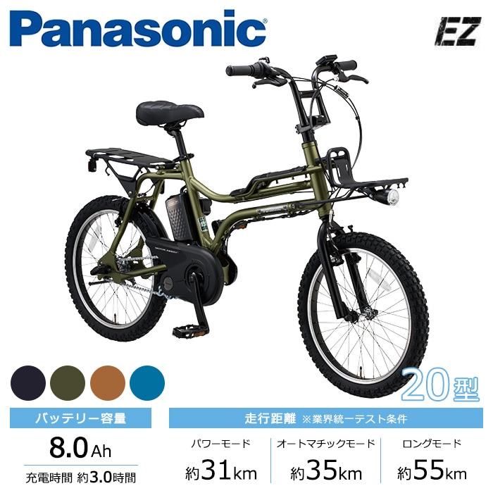 Panasonic パナソニック 電動自転車 EZ 20インチ 8.0Ah 2026年モデル