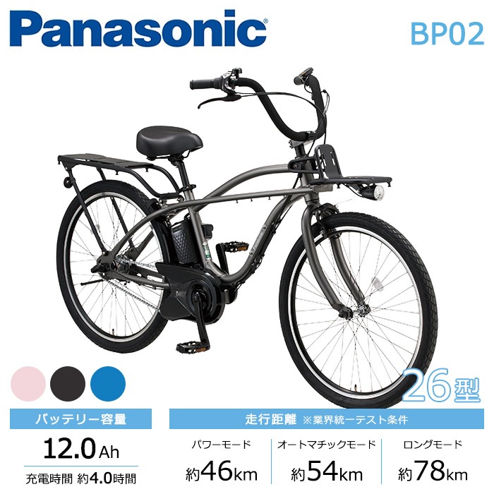 Panasonic パナソニック 電動自転車 BP02 26インチ 12.0Ah 2026年