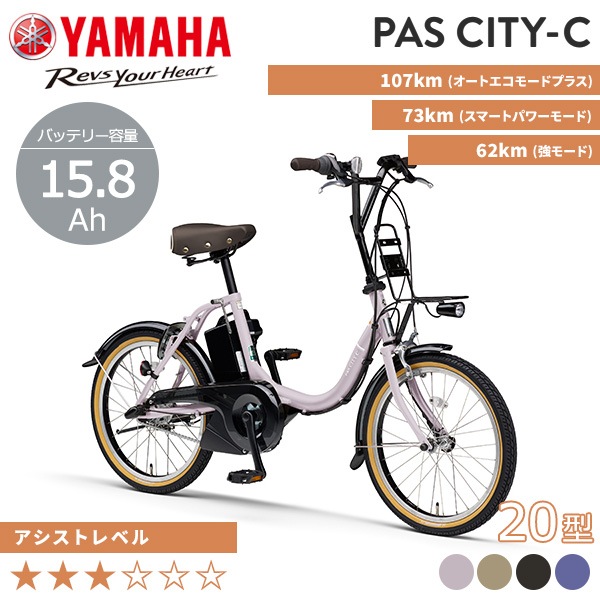 傷あり値引き】YAMAHA ヤマハ 電動自転車 PAS CITY-C 2025年モデル 20