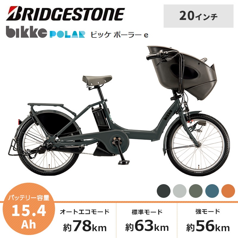 大幅値下げ！0937【BRIDGESTONE】 20インチ電動自転車ビッケ 大幅値下げ！0937【BRIDGESTONE】 20インチ電動自転車ビッケ