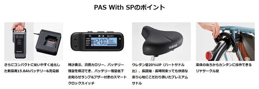 YAMAHA ヤマハ 電動自転車 PAS With SP 2024年モデル 24インチ