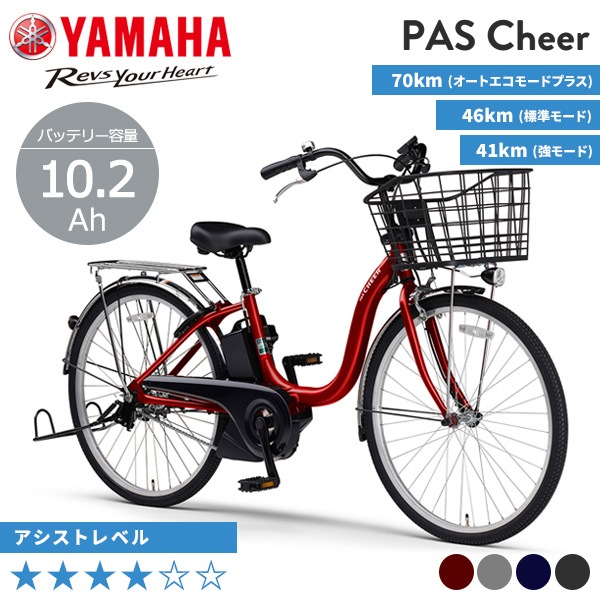 YAMAHA ヤマハ 電動自転車 PAS Cheer 2026年モデル 10.2Ah 24インチ 26
