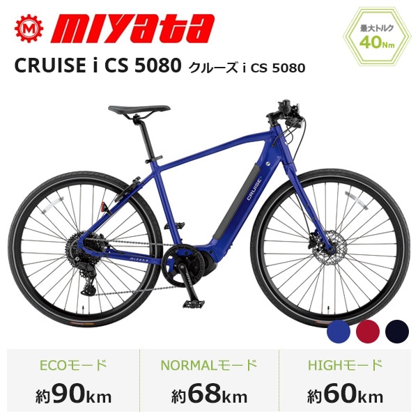 miyata ミヤタ 電動自転車 CRUISE i CS 5080 27インチ VCIC50392
