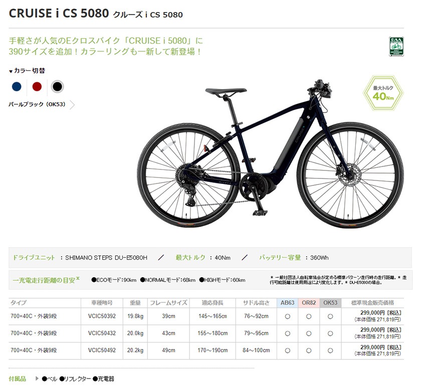 CRUISE i CS 5080電動アシスト自転車 e-bike 電動自転車 ミヤタサイクル「クルーズ i アーバン CS 5080／クルーズ i CS