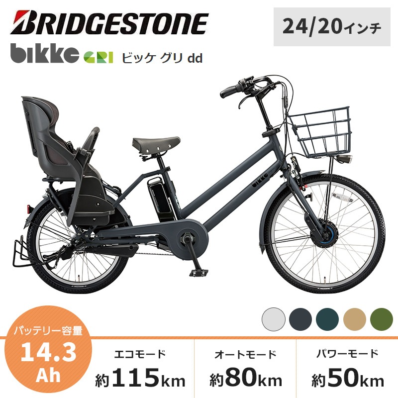 BRIDGESTONE ブリヂストン 電動自転車 ビッケ グリ dd 2020年モデル BG0B40