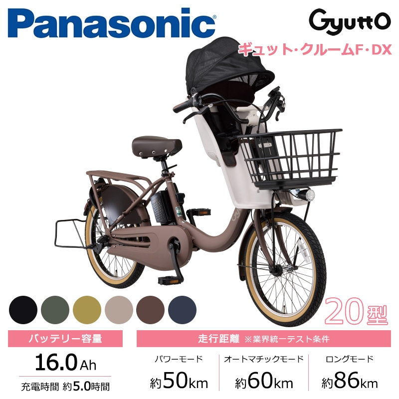 K2026 電動自転車パナソニック ギュット 子供乗せ 20インチ 送料無料 Panasonic パナソニック 電動自転車 ギュット・クルームF・DX 20インチ